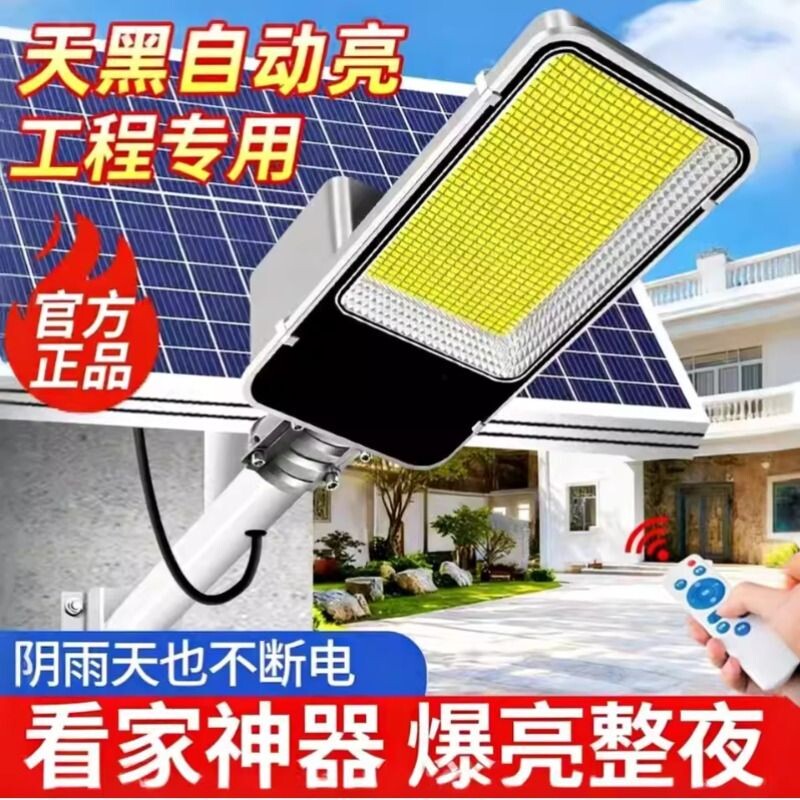 太阳能户外灯家用庭院灯照明灯超亮农村院子led新款道路防水路灯