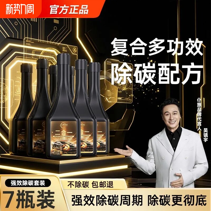 仆旅升级二合一三元催化清洗剂燃油宝除积碳清三元pea燃油添加剂