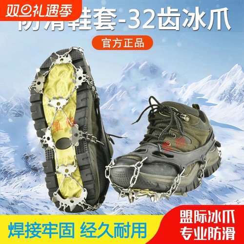 盟际冰爪防滑防摔耐用
