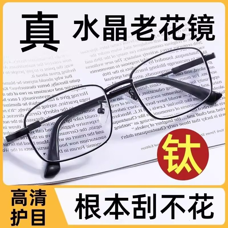 水晶老花镜老花眼镜男高档正品中老年人防蓝光抗疲劳变焦十大品牌