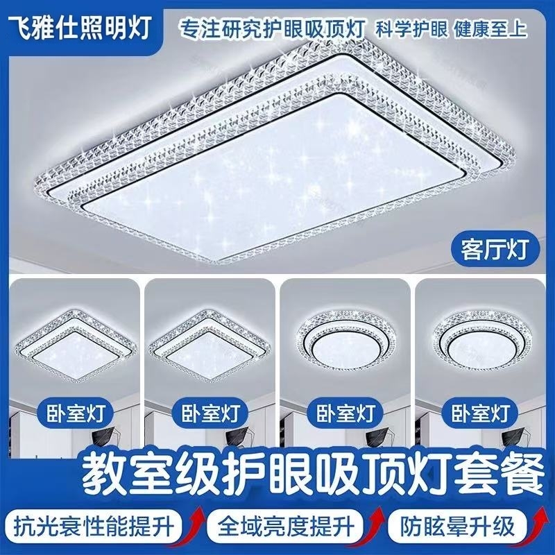 客厅主灯新款大灯led水晶吸顶灯现代简约全屋全光谱护眼灯具