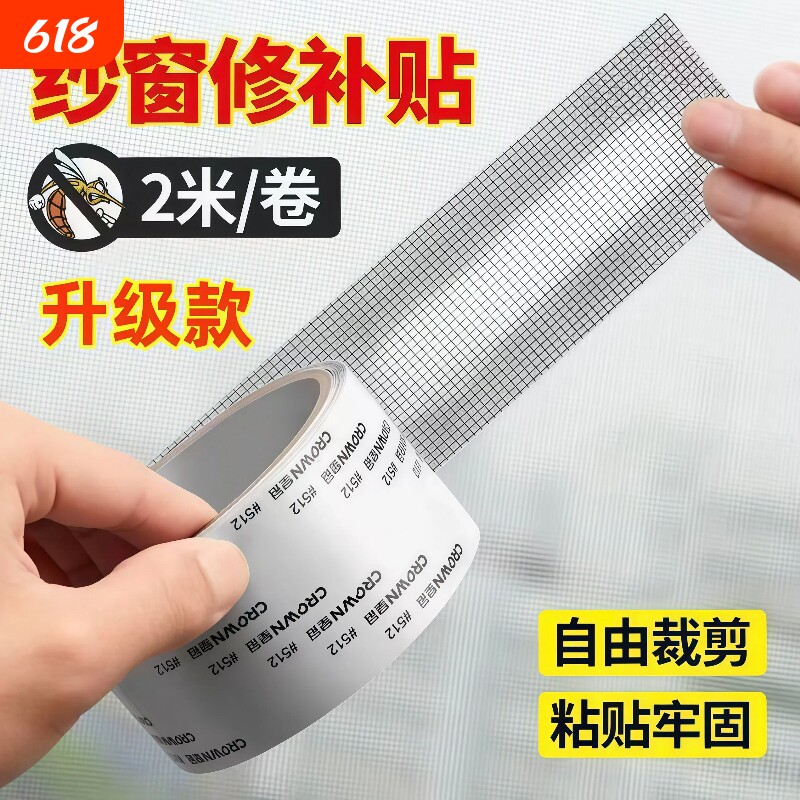 纱窗修补贴补洞贴补漏纱网修复胶带修复贴自粘式沙窗网补漏贴粘贴