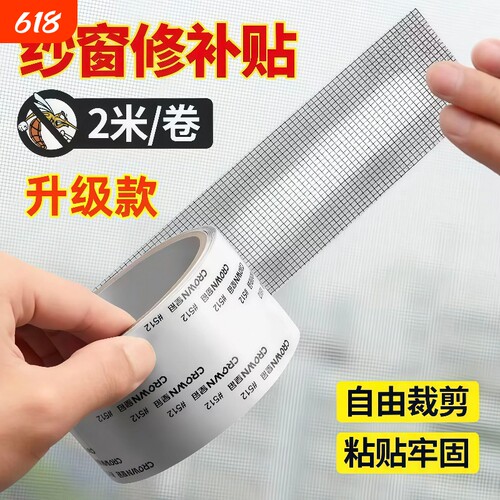 纱窗修补贴补洞贴纱窗补漏纱网