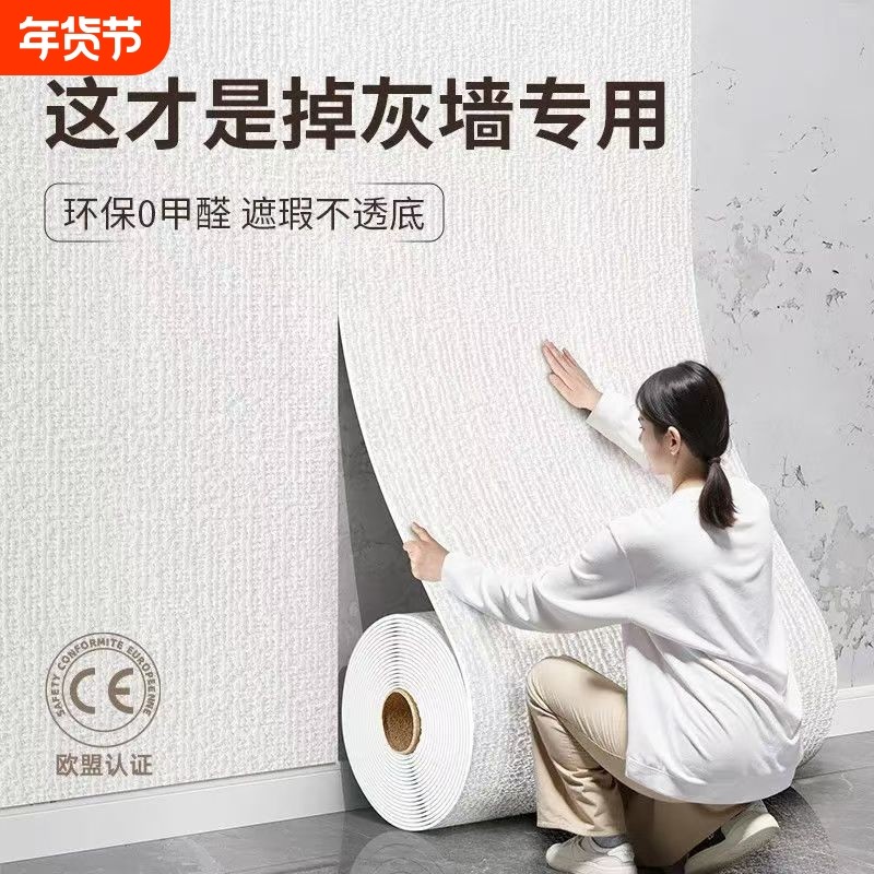 掉灰墙面专用遮丑装饰墙纸自粘防水防潮墙壁贴纸家用背景墙贴壁纸,家装主材,PVC墙纸,淘宝优惠券,粉丝福利购,淘宝优惠卷