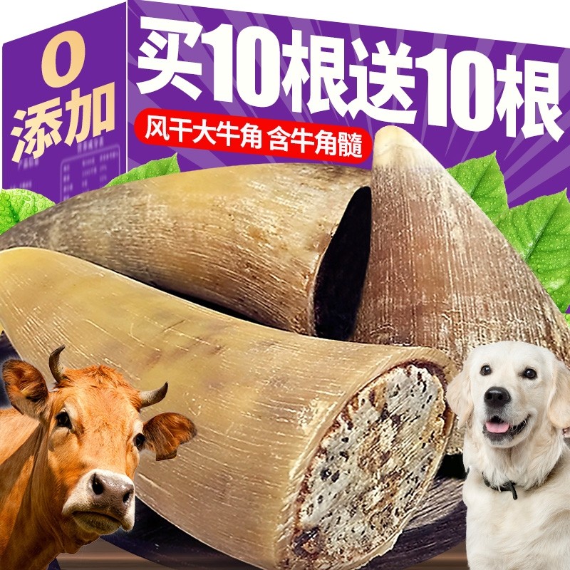 狗狗零食磨牙棒风干牛角宠物磨牙零食含牛角髓小中大型犬耐啃补钙