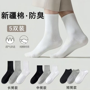 诸暨白色袜子纯棉男士 黑白中筒袜 长袜秋冬防臭吸汗运动短袜春秋款