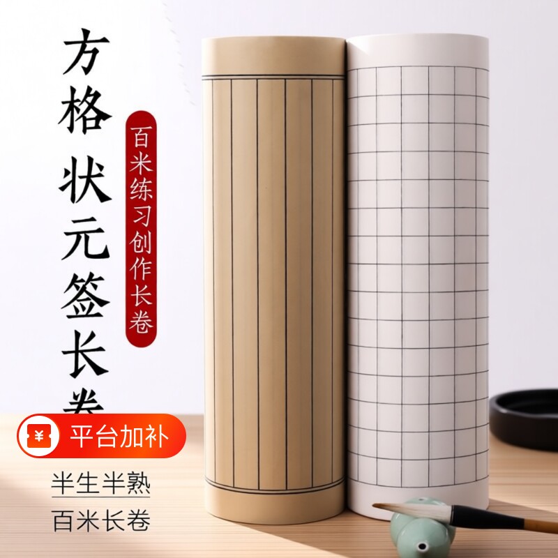 书法专用加厚仿古方格竖格子长卷半生熟抄经小楷状元笺日课纸练习竖行状元签半熟书写专业纸张