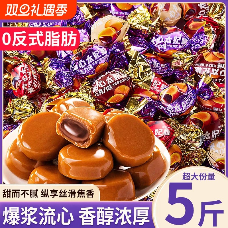爆浆夹心太妃糖巧克力流心软糖婚喜糖万圣诞节年货零食官方旗舰店