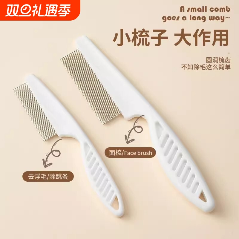 猫咪跳蚤梳排梳猫密齿梳宠物直排狗狗专用钢梳去虱子梳子除蚤长毛