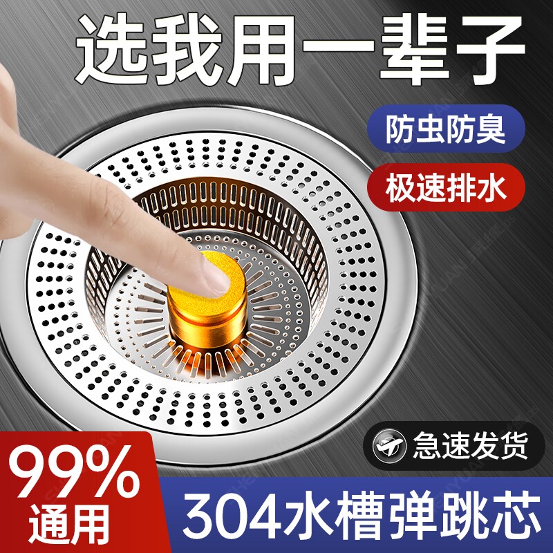 不锈钢厨房水槽过滤网洗菜盆漏水塞洗碗池通用封口盖弹跳芯下水器