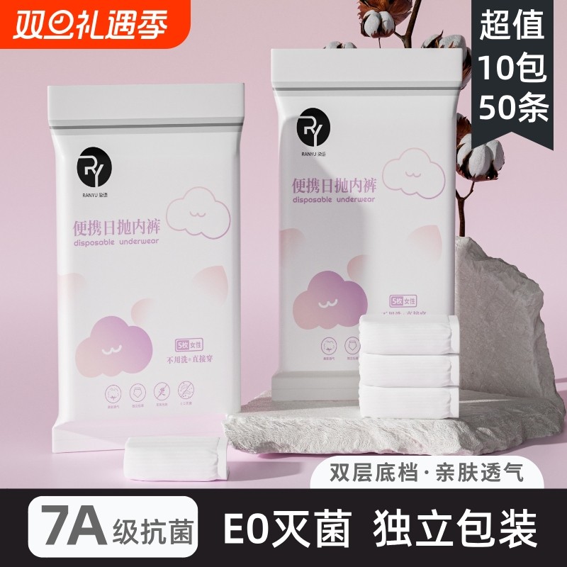 一次性内裤女无菌免洗产妇月子用品旅行日抛独立包装便携安心产后