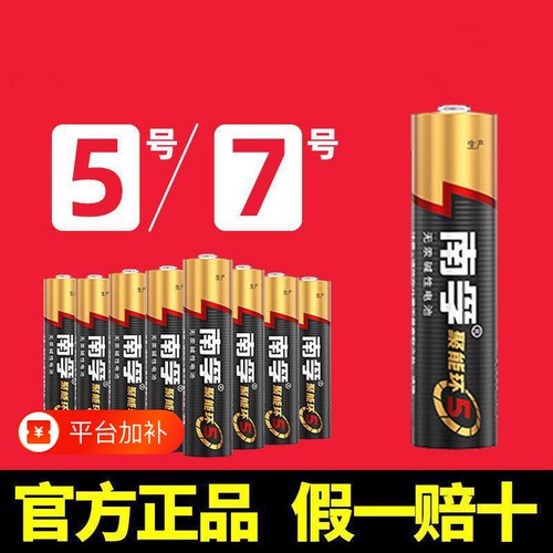 南孚电池5号和7号遥控器电池