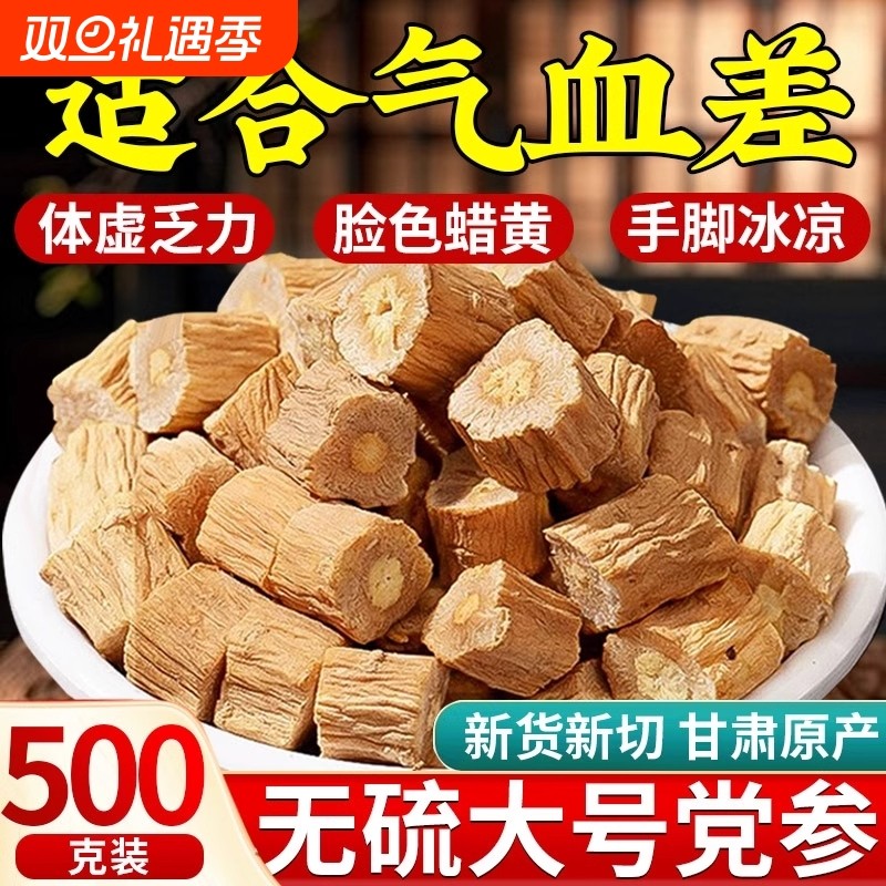 党参中药材正品500克官方旗舰店干货批发野生党参段甘肃岷县正宗