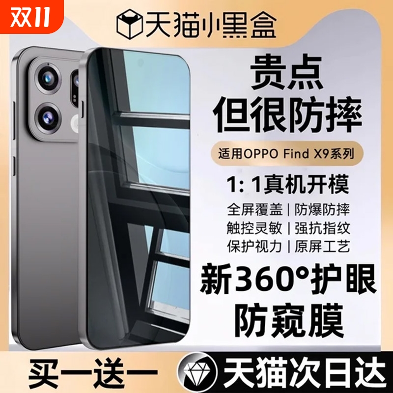 适用OPPOFindx8/x7全系列防窥膜