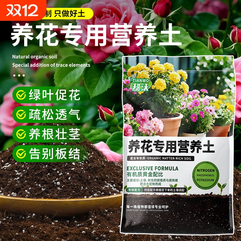 营养土养花通用专用花土家用盆栽兰花专用土花卉多肉土壤种植花土