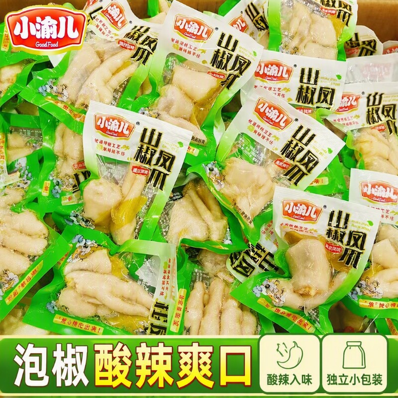 重庆特产山椒凤爪泡椒鸡爪开袋即食鸡脚零食小吃非无骨小包装袋装