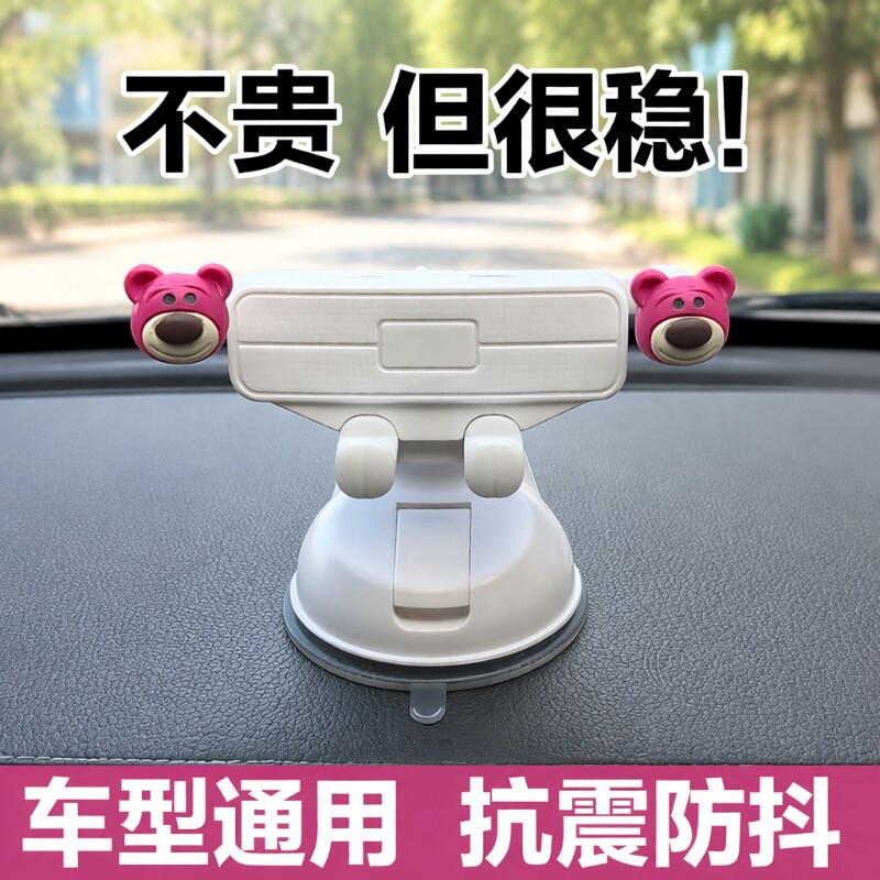 手机车载支架汽车内专用吸盘式卡通导航固定支撑架防抖稳固新款