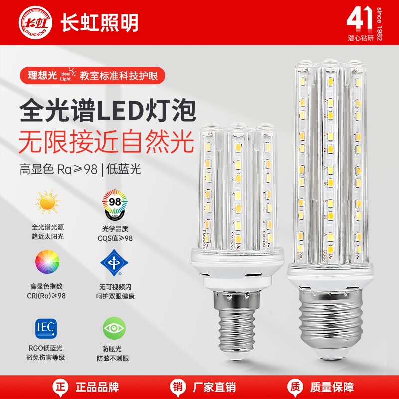长虹照明全光谱led灯泡三色变光e27/e14小螺口节能螺纹玉米