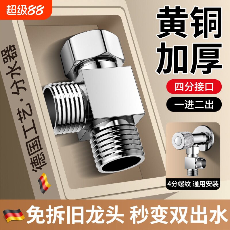 铜制活接三通分水阀洗衣机适用图片