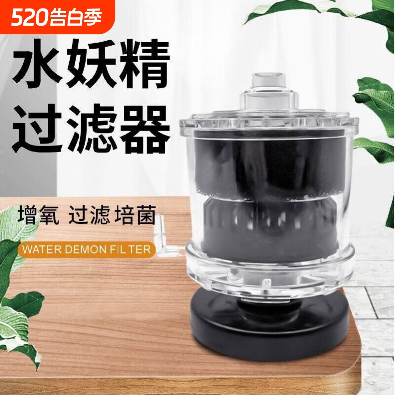 水妖精生化过滤器生化棉鱼缸反气举增氧小型过滤氧气泵滤网内置