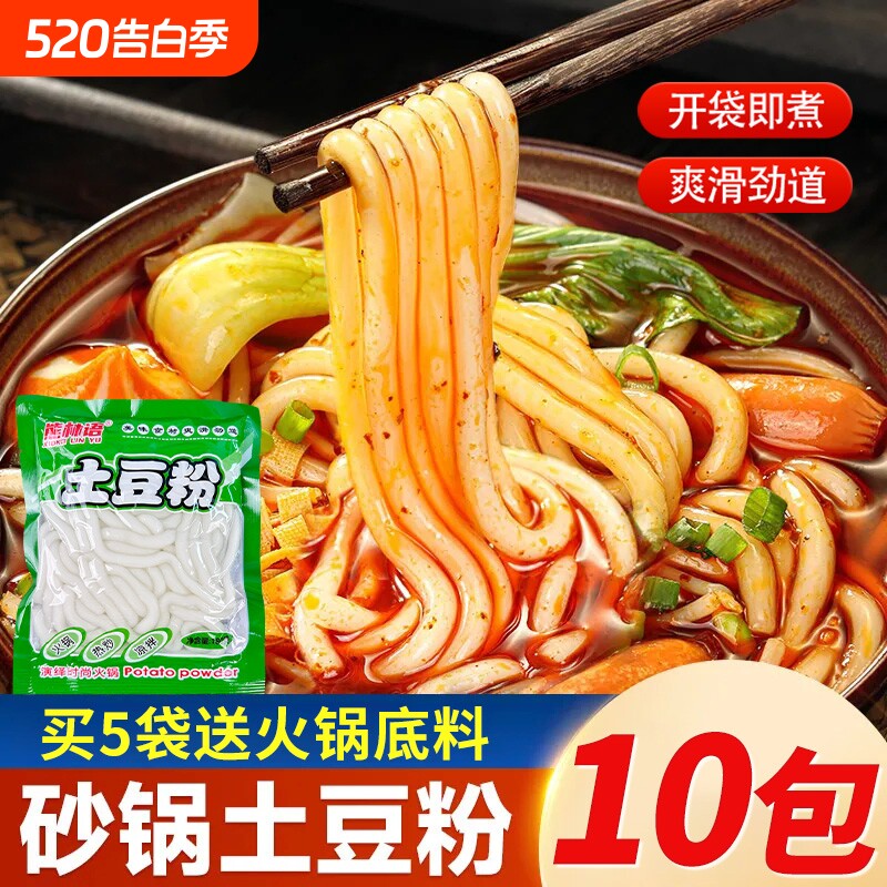土豆粉鲜粉砂锅土豆粉麻辣烫火锅过桥米线食材粗粉免泡即煮商用