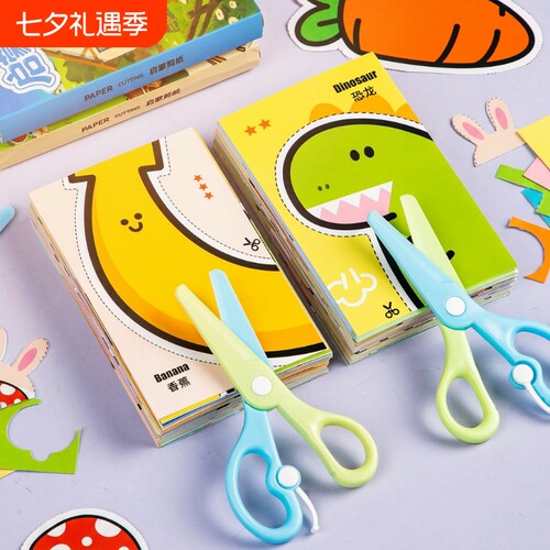剪纸儿童剪刀手工书2-3到6岁幼儿园专用宝宝安全贴画益智玩具女孩