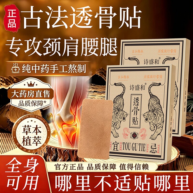 香港透骨贴官方旗舰店正品肩颈腰椎膝盖关节专用膏药贴艾草本萃取