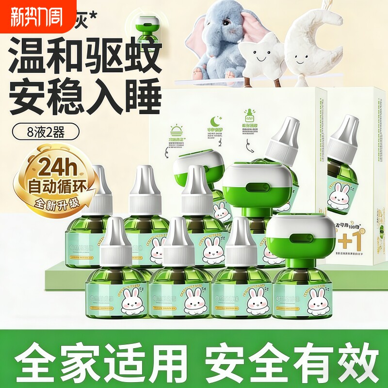 电热蚊香液无味婴儿孕妇专用驱蚊液器插电式灭防蚊补充液加热神器