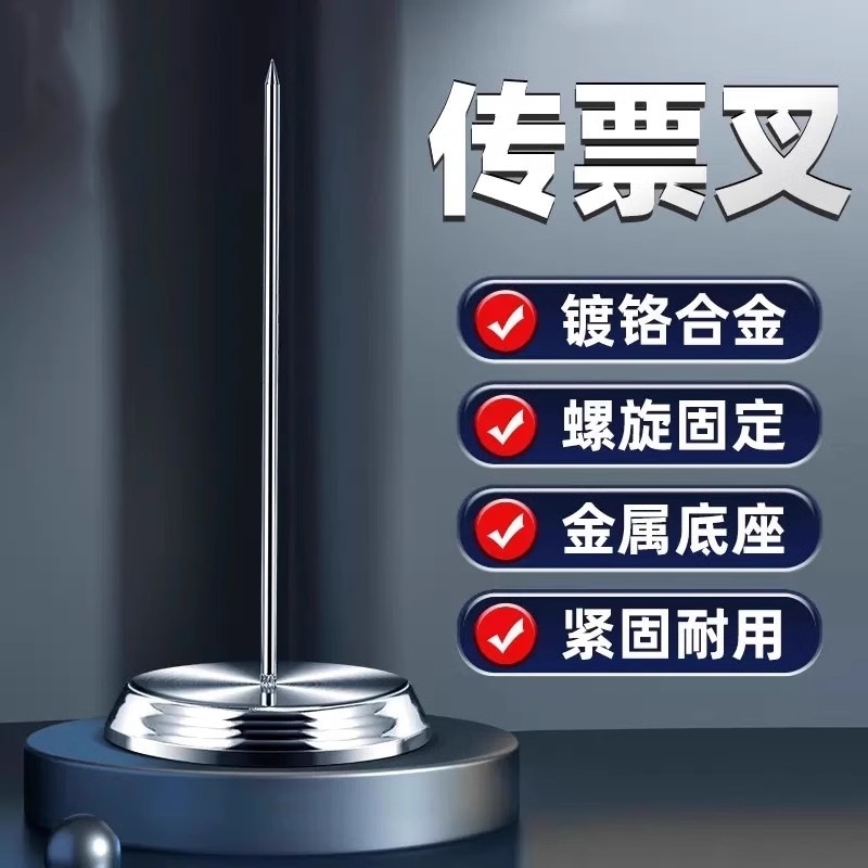 传票叉菜单插单器金属单据票据收集座外卖夹单器收银台插单针单子架菜单夹订单插纸针排单钉后厨座针票夹神器