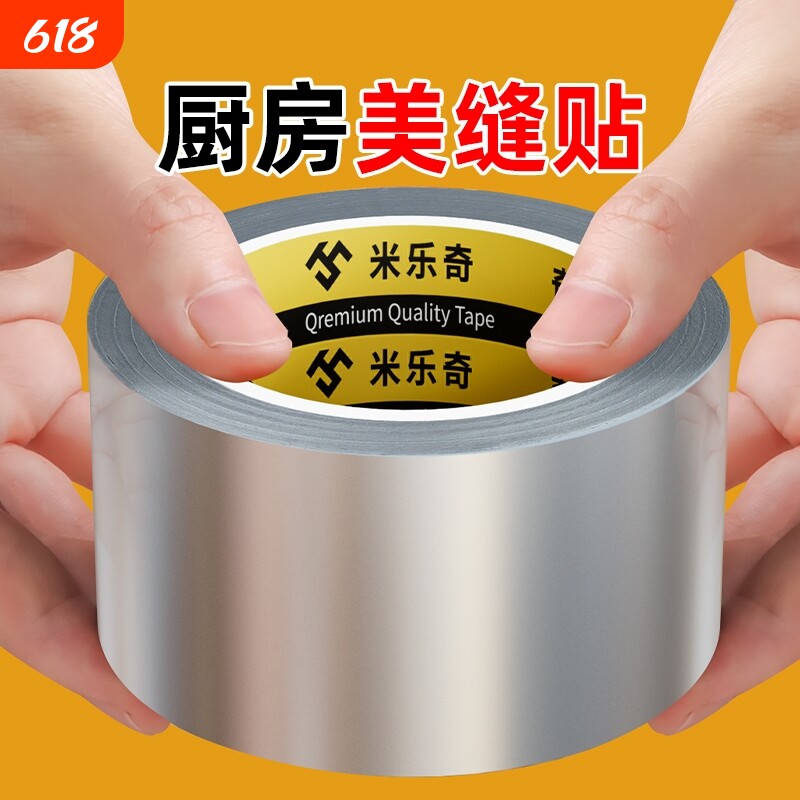 米乐奇厨房防油贴纸封边条灶台水槽边缘防水胶带贴缝隙防水防霉防油污贴纸耐高温自粘美缝贴条水池边密封