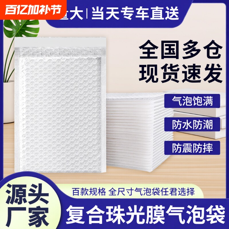白色复合珠光膜气泡信封袋加厚防水防震泡沫袋服R装书本快递包装