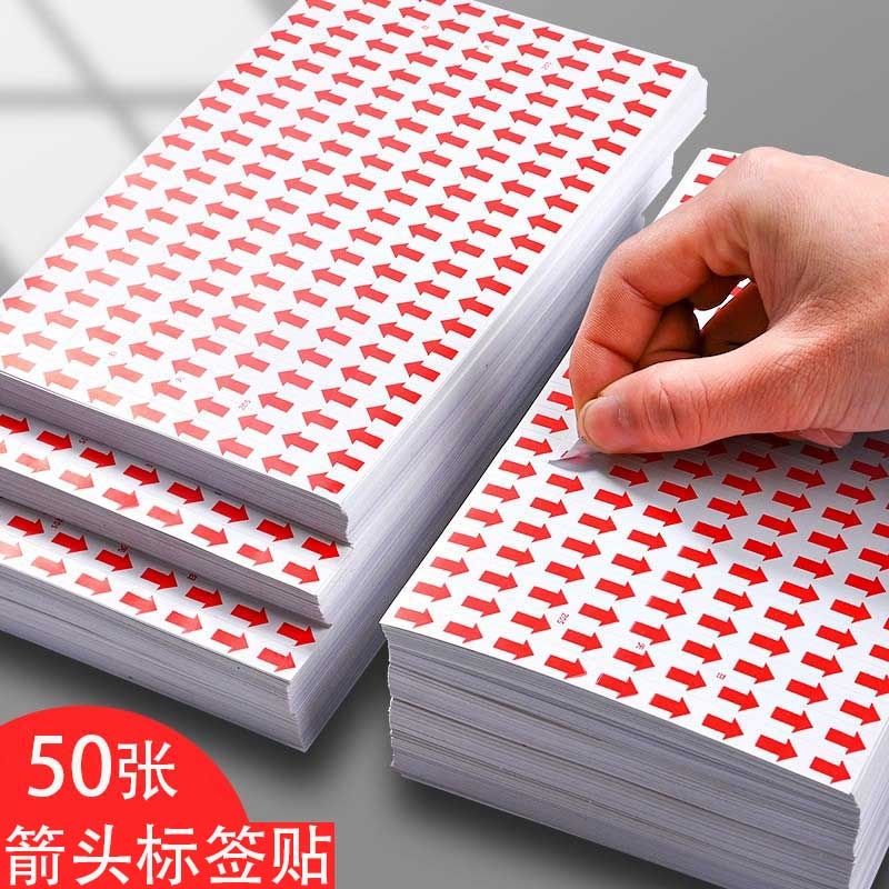 箭头标签贴纸不良品标签返修不合格返工不干胶标记口取纸小型自粘性红色方向标识封口记号贴衣服不良次品批发