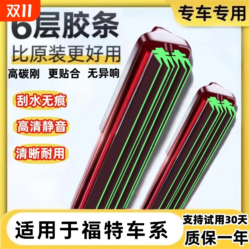 雨刷福克斯新雨刮器静音朗动凯越思域朗逸卡罗拉凯美瑞雅阁轩逸