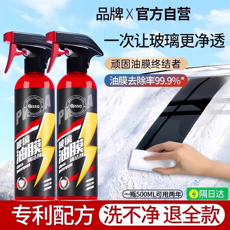汽车前挡风玻璃油膜清洁剂去除车窗后视镜馍防雨泡沫清洗剂雨刮器
