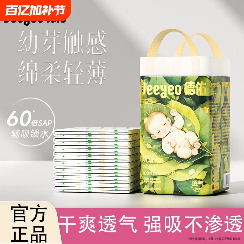 德佑一次性护理垫宝宝婴儿隔尿垫孕妇成人透气轻薄防漏自在床垫