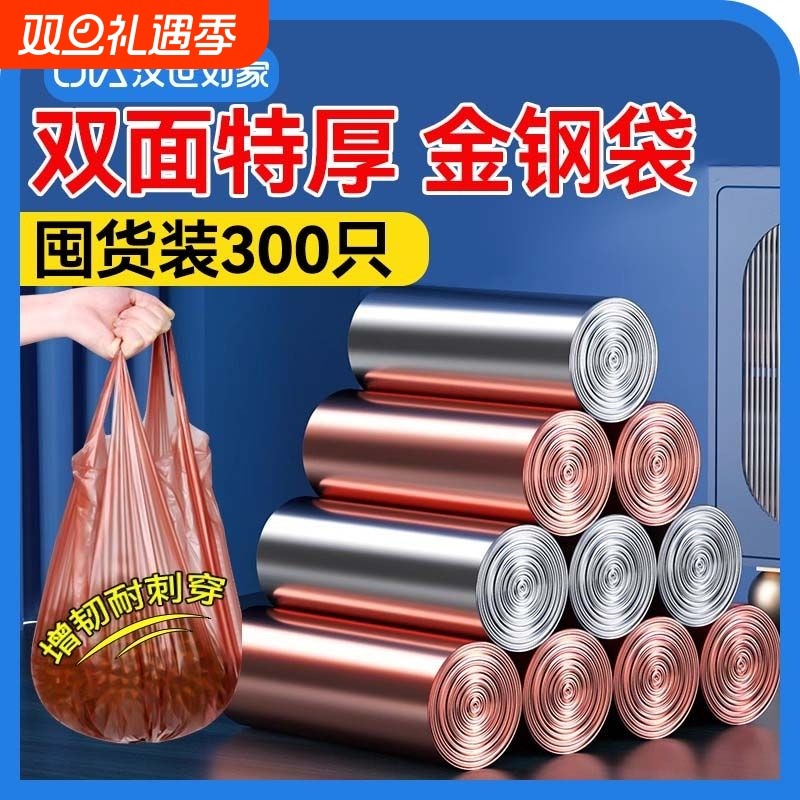 汉世刘家家用垃圾袋手提式加厚钢袋办公室大号实惠装背心式厨房袋