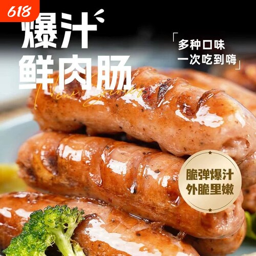 火山石烤肠猪肉肠香肠热狗肠火腿