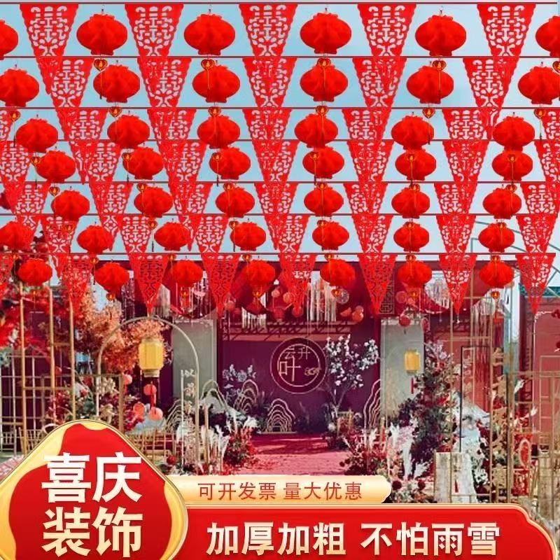 结婚装饰彩旗灯笼农村院子拉花户外婚礼场景布置室外婚庆现场镂空