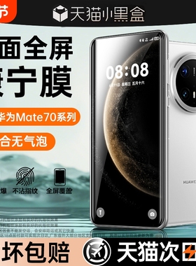 适用华为mate70钢化膜mate60pro手机膜Pura80/70全屏mate60/50pro40pro防窥荣耀Magic8/7pro无尘微晶黑边反射