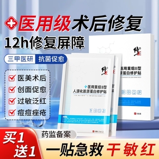 修正醫(yī)用敷料冷敷貼膠原蛋白械字號術(shù)后修復(fù)補水保濕 非面膜型敷料