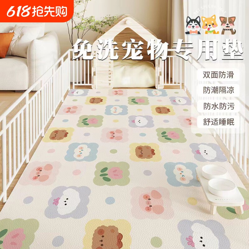 宠物地垫防水防尿pvc养狗围栏地毯狗狗猫咪餐垫子防滑狗笼优选