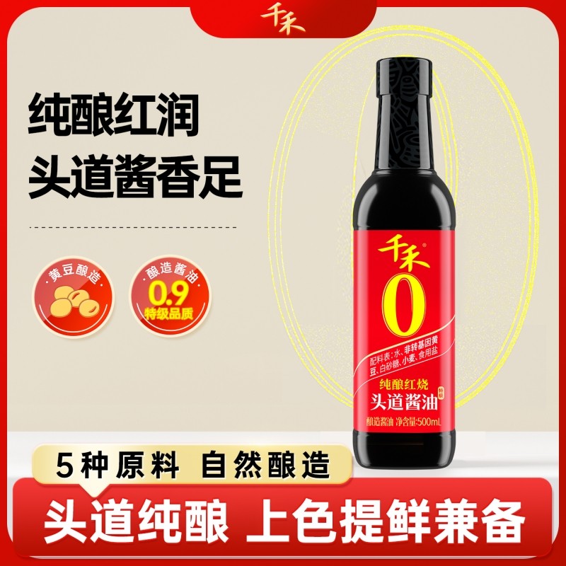 千禾 零添加纯酿红烧500ml/瓶 烧菜上色老抽家用家庭特级调味品