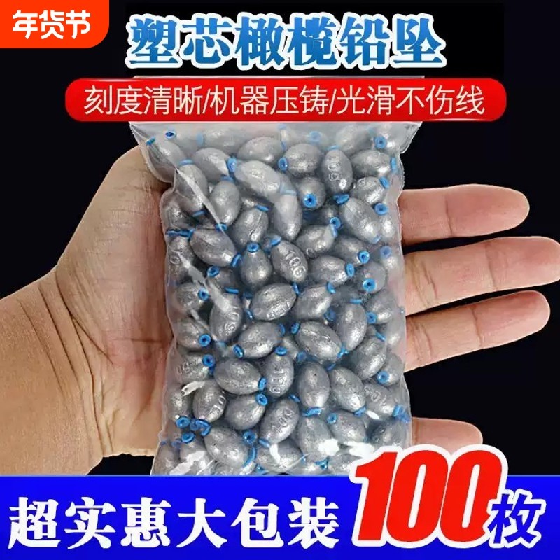 100枚橄榄形钓鱼铅坠带塑芯通心铅坠远投防挂底抛竿海杆空心铅坠,户外/登山/野营/旅行用品,铅坠,淘宝优惠券,粉丝福利购,淘宝优惠卷