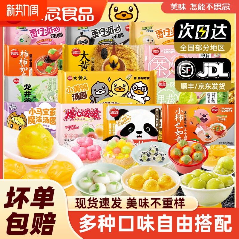 大黄米汤圆蛋仔元宵半成品草莓黑芝麻馅营养早餐派对多种龙井可爱