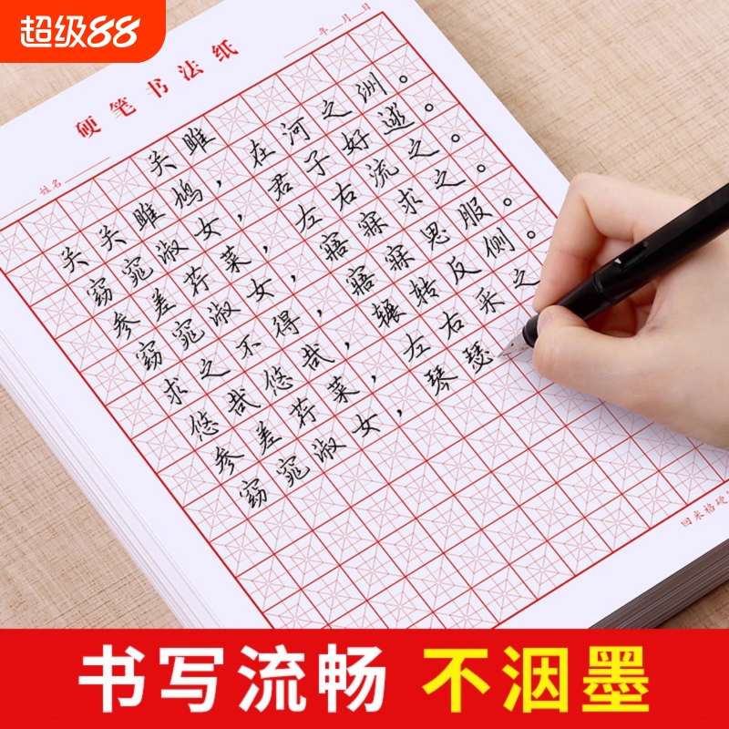 硬笔米字格专用纸钢笔练字纸