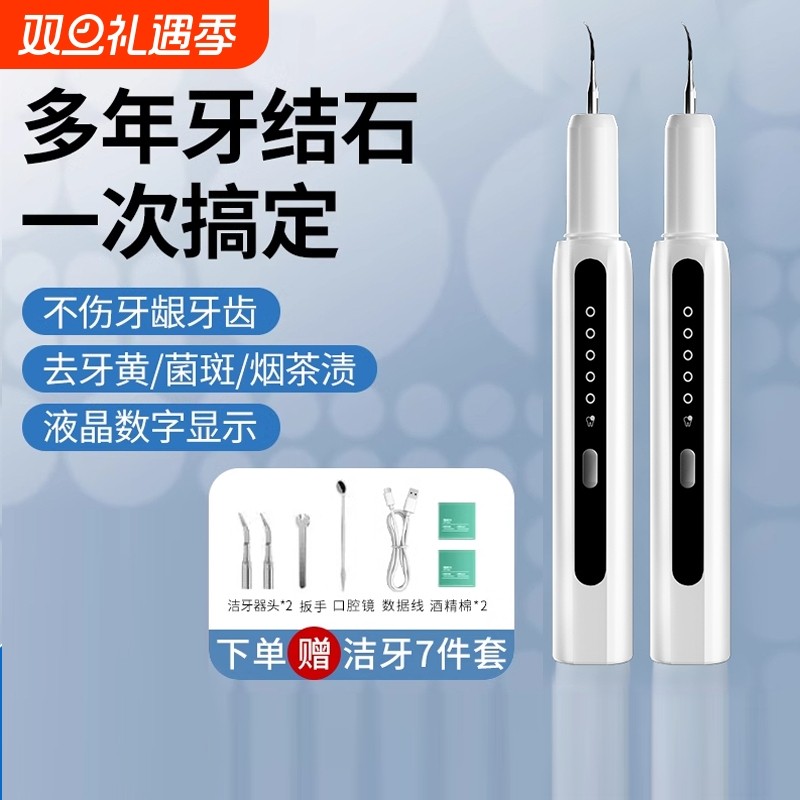 超声波洗牙器洁牙除结石神器家用去除牙石牙垢污垢除牙石牙齿宠物