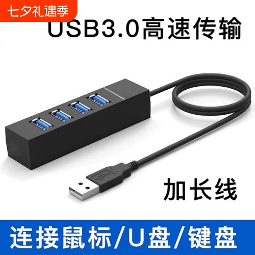 USB3.0扩展器集分线器笔记本电脑外接u优盘拓扩展坞ubs延长拓展坞