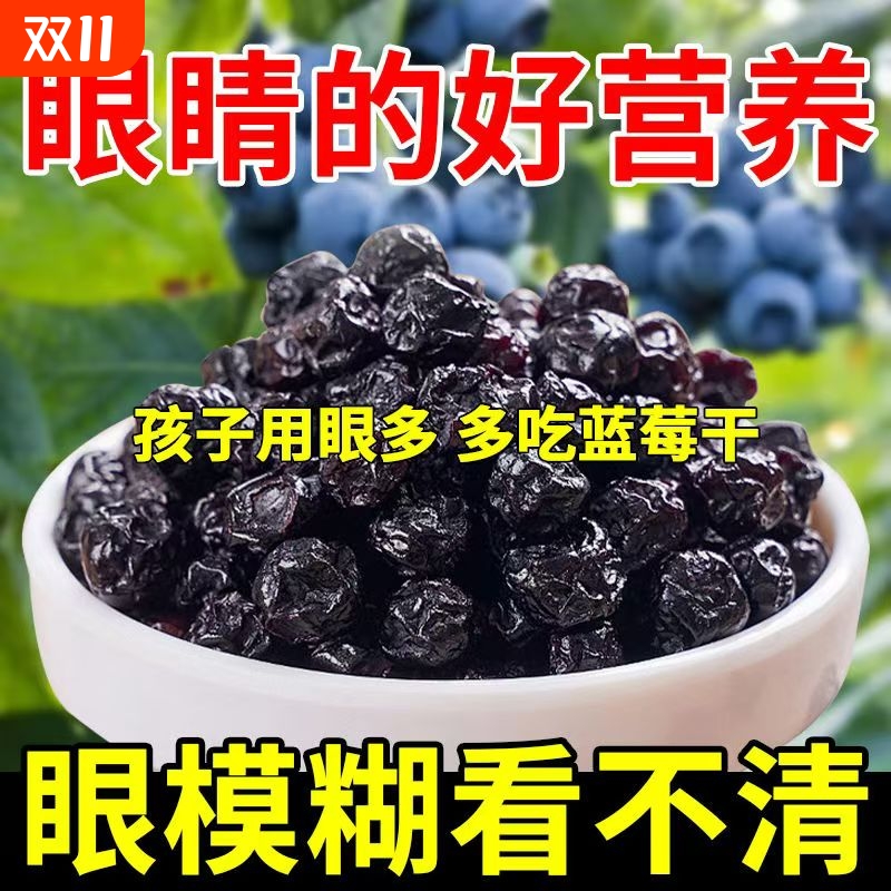 长白山蓝莓果干无糖精无添加葡萄干蔓越莓混合装李果泡水护眼烘焙