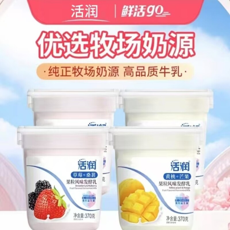 活润混合大果粒酸奶黄桃芒果草莓桑葚风味发酵乳轻食代餐饱腹搭档