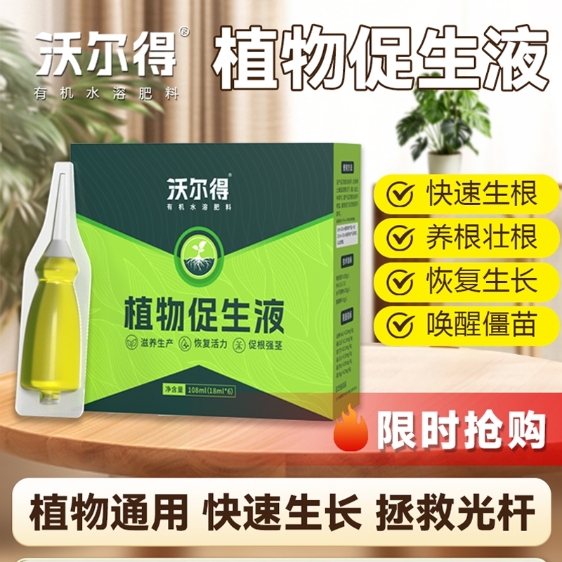 沃尔得植物剂花肥盆栽通用型营养液花卉绿植专用土壤氨基酸氮磷钾